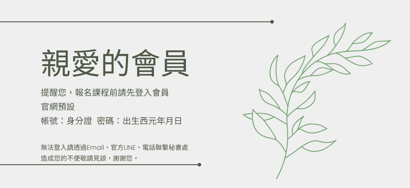 帳號密碼
